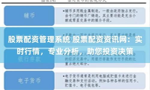 股票配资管理系统 股票配资资讯网：实时行情，专业分析，助您投资决策