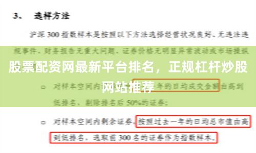 股票配资网最新平台排名，正规杠杆炒股网站推荐