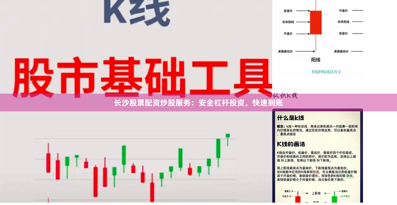 长沙股票配资炒股服务：安全杠杆投资，快速到账