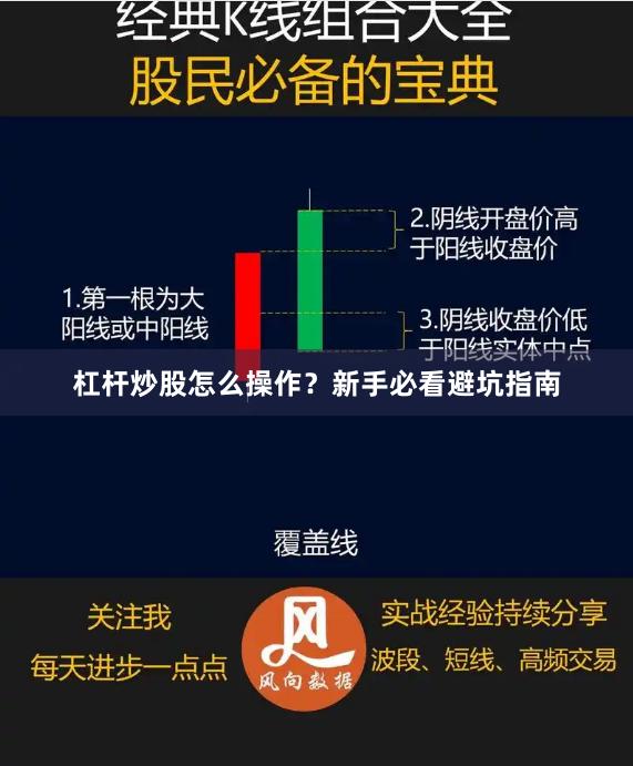 杠杆炒股怎么操作？新手必看避坑指南